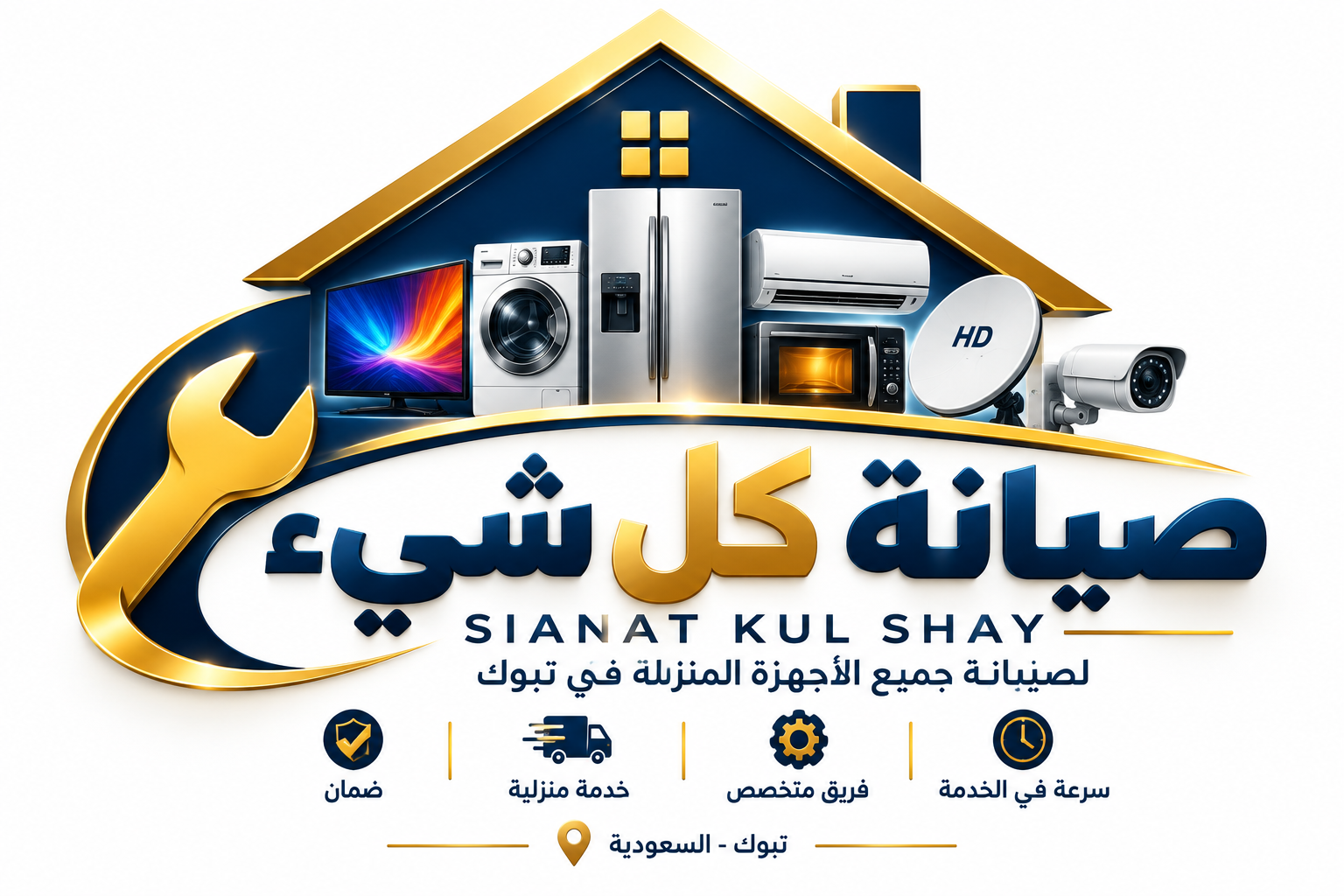 صيانة كل شيء - Siyanat Kul Shay